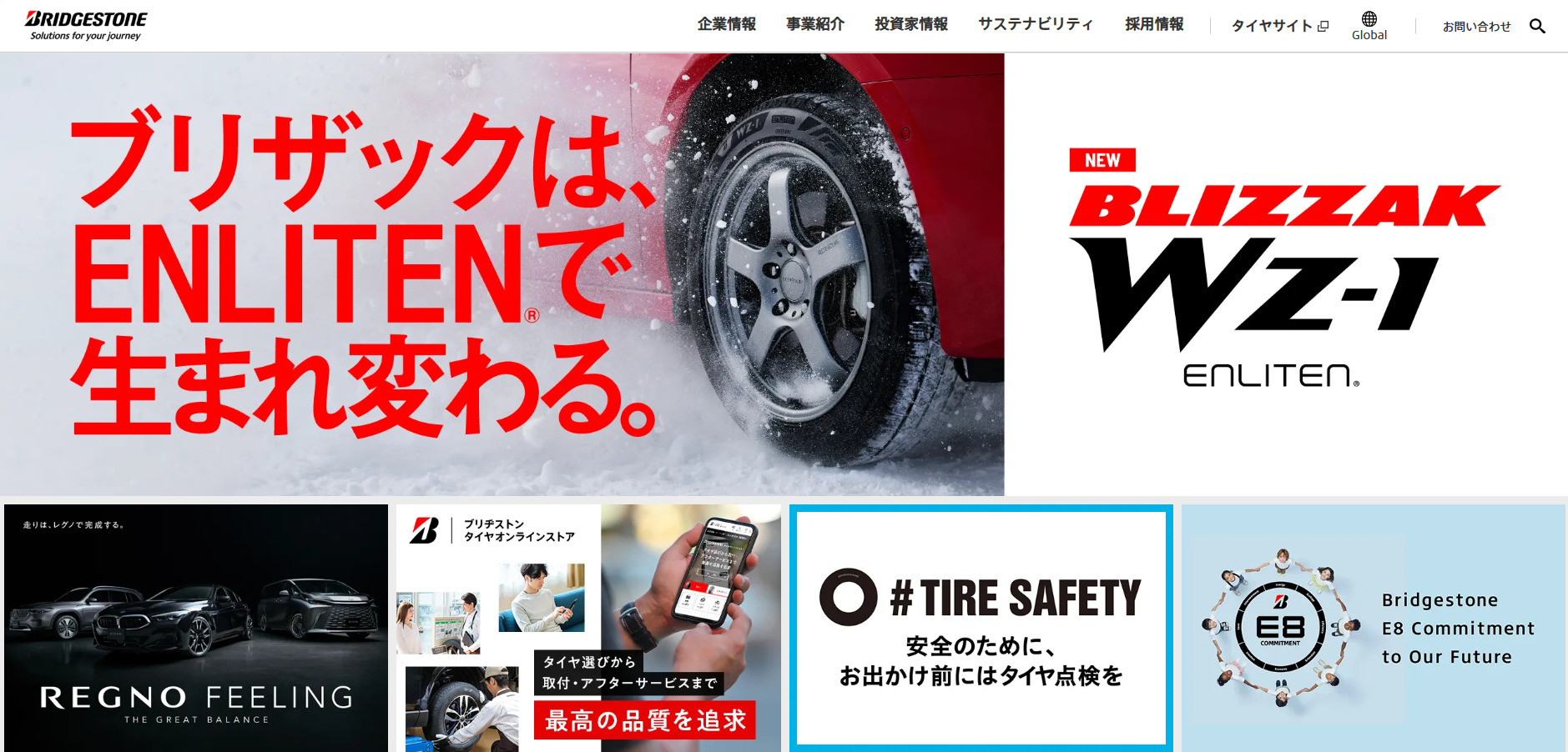 株式会社ブリヂストンの公式サイト