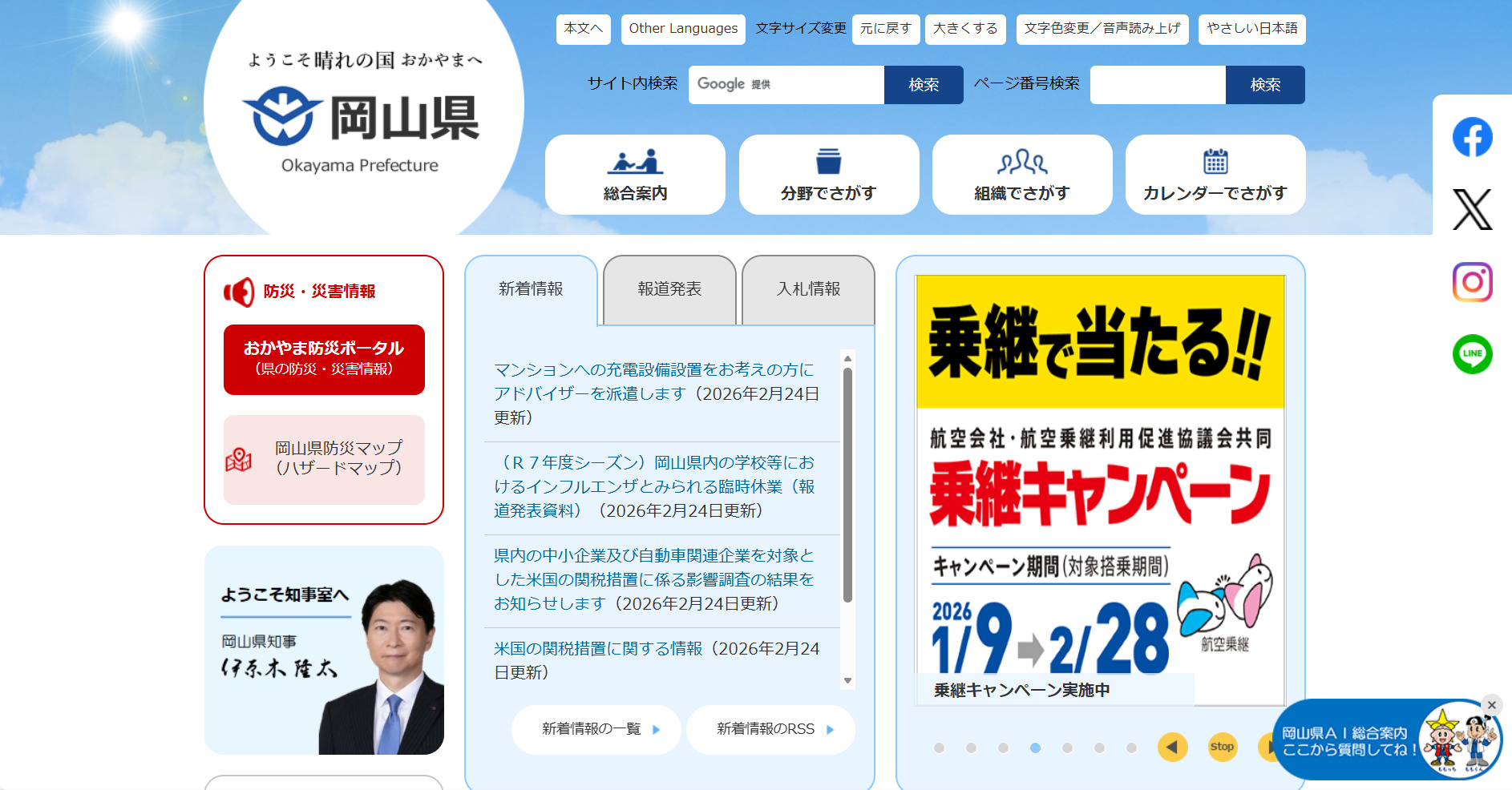 岡山県の公式サイト