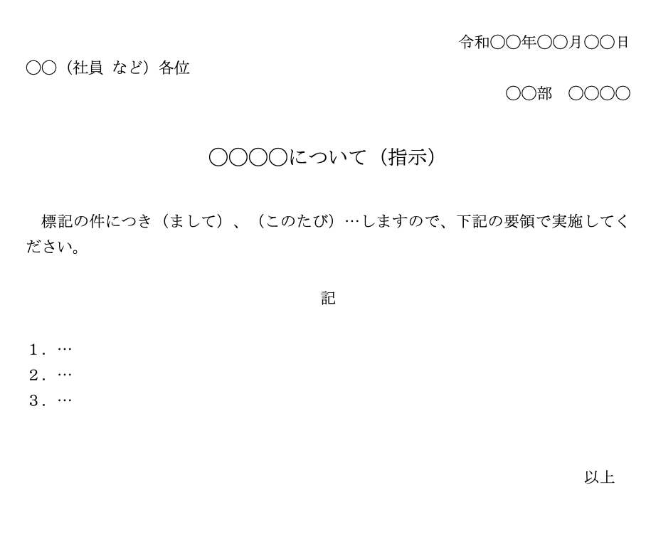 [文書]テンプレートのテンプレート