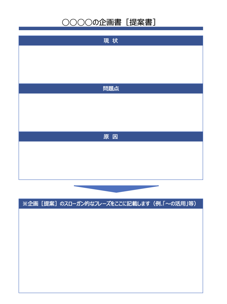 Excelの提案書テンプレート