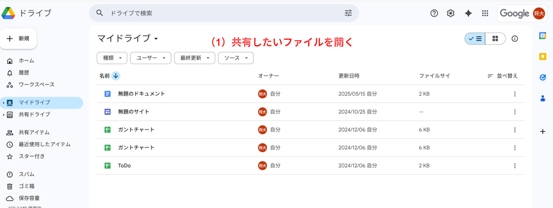 Google driveで共有したいファイルを選択する画面