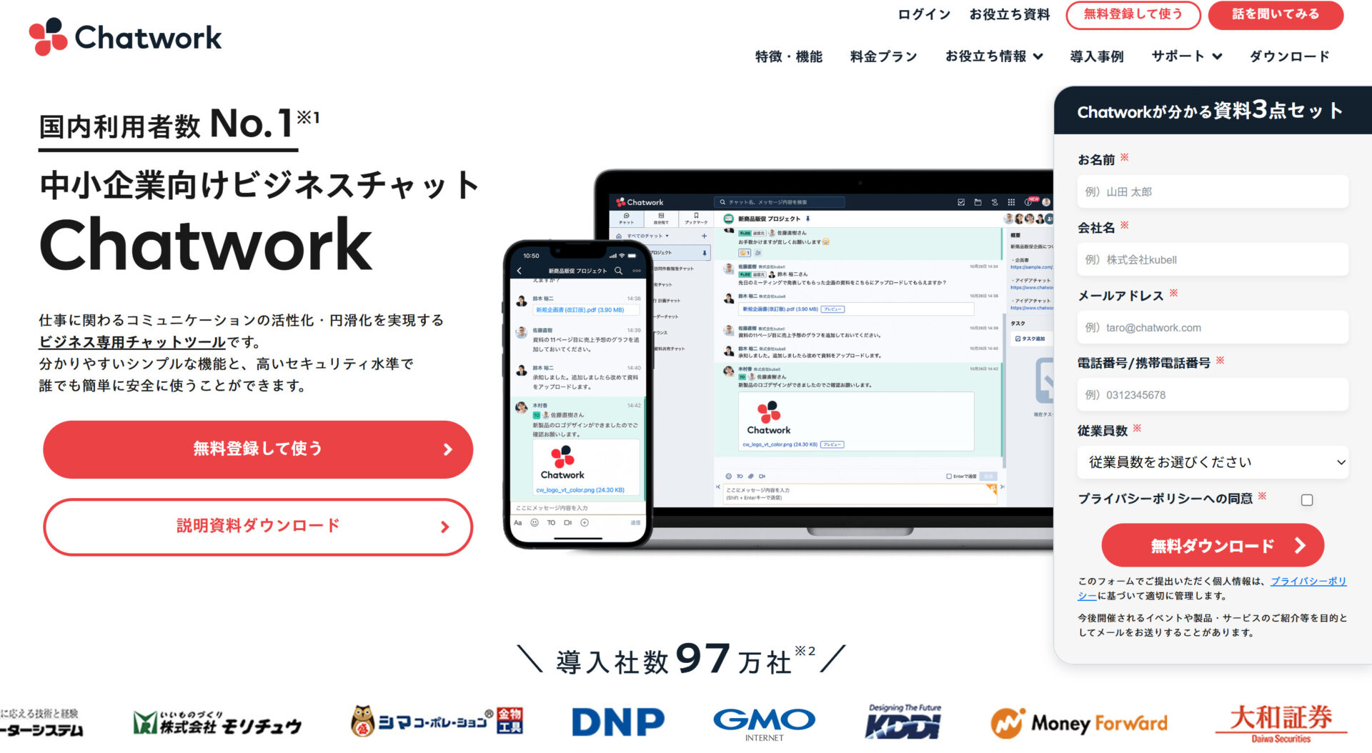 Chatworkのトップページ