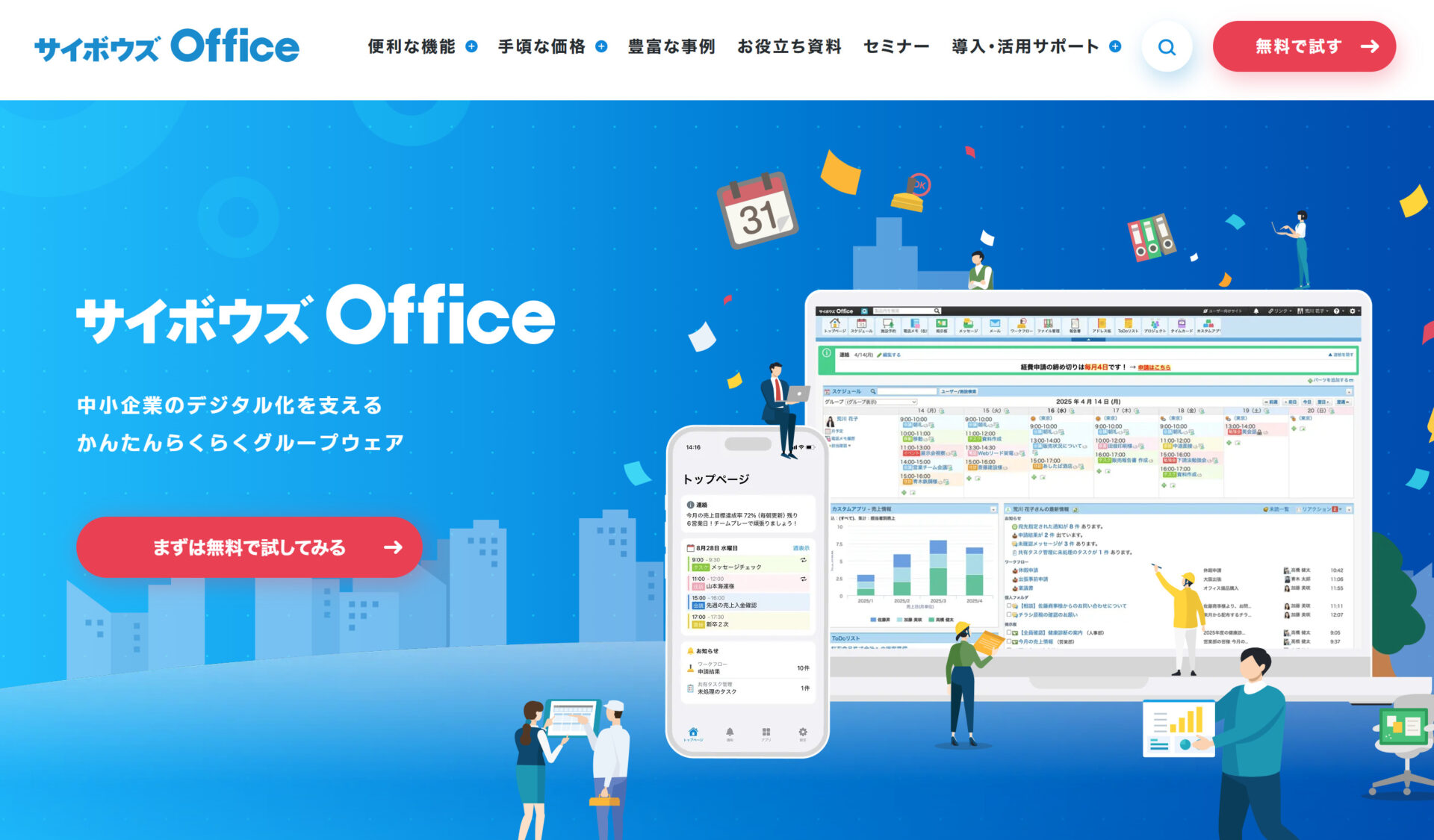 サイボウズOfficeのトップページ