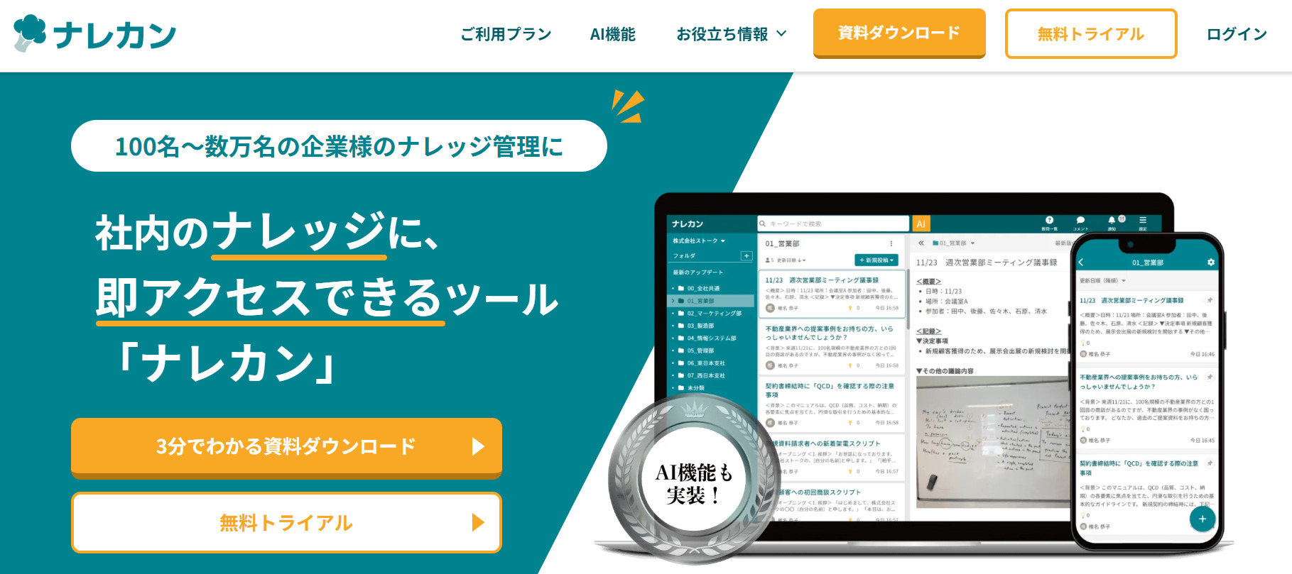 ナレカンのホームぺージ画面