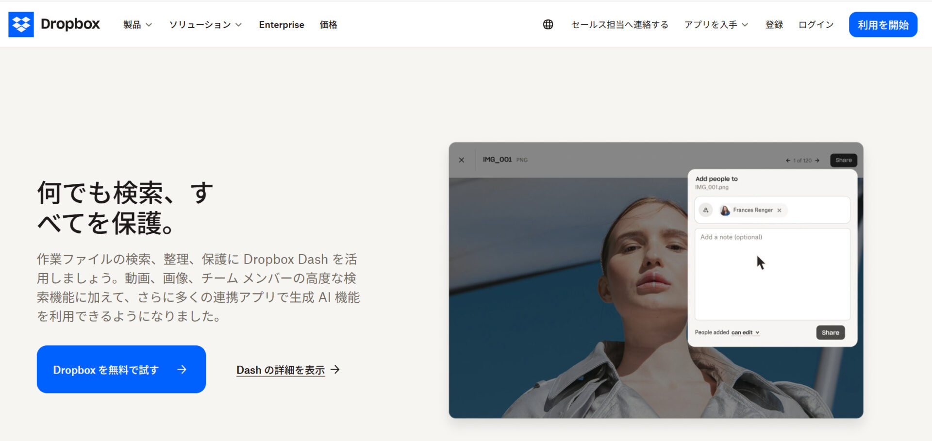 Dropboxのホームページ画面
