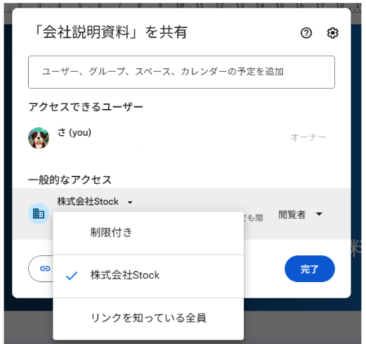 Google driveでドメイン設定する画面