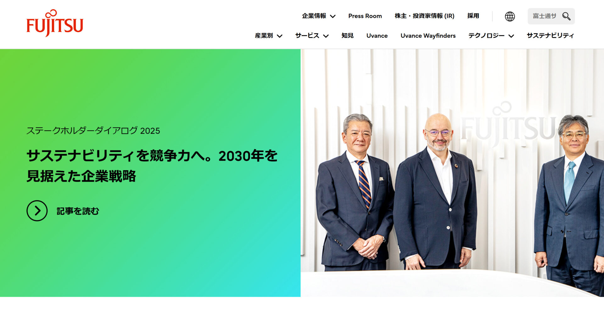 “富士通株式会社のホームページ”