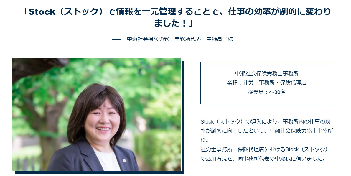 中瀬社会保険労務士事務所のサムネイル
