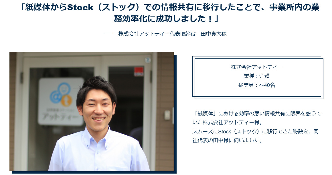 株式会社アットティーの事例紹介のサムネイル