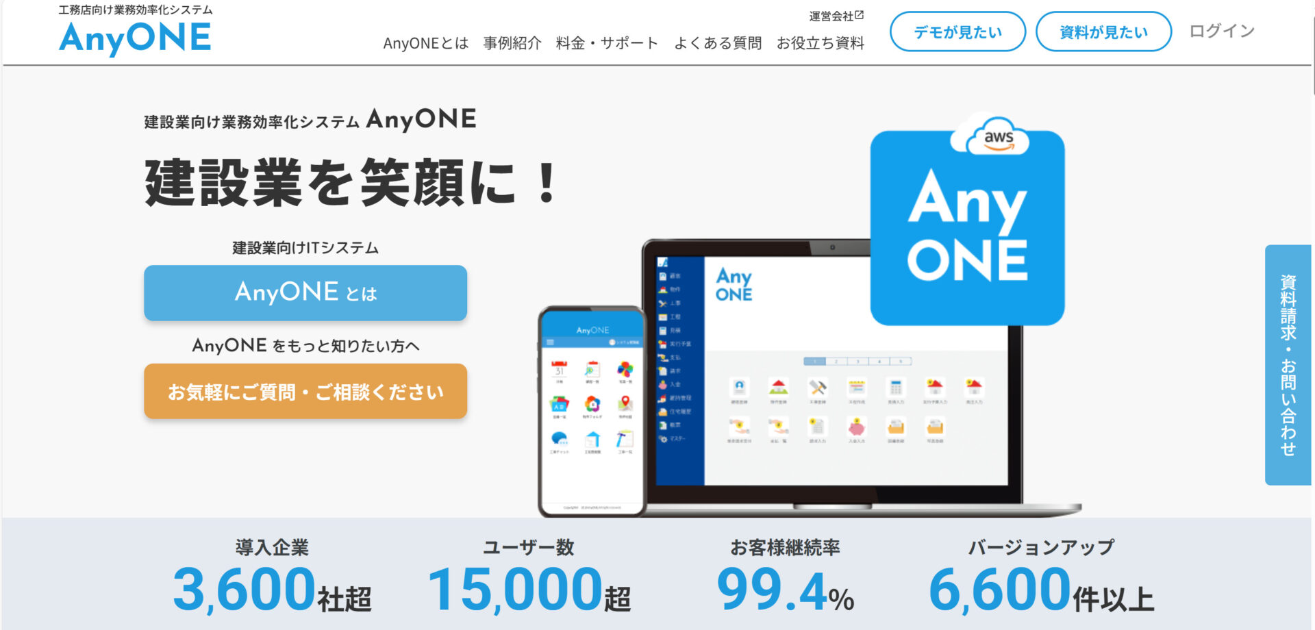 AnyONEのトップページ
