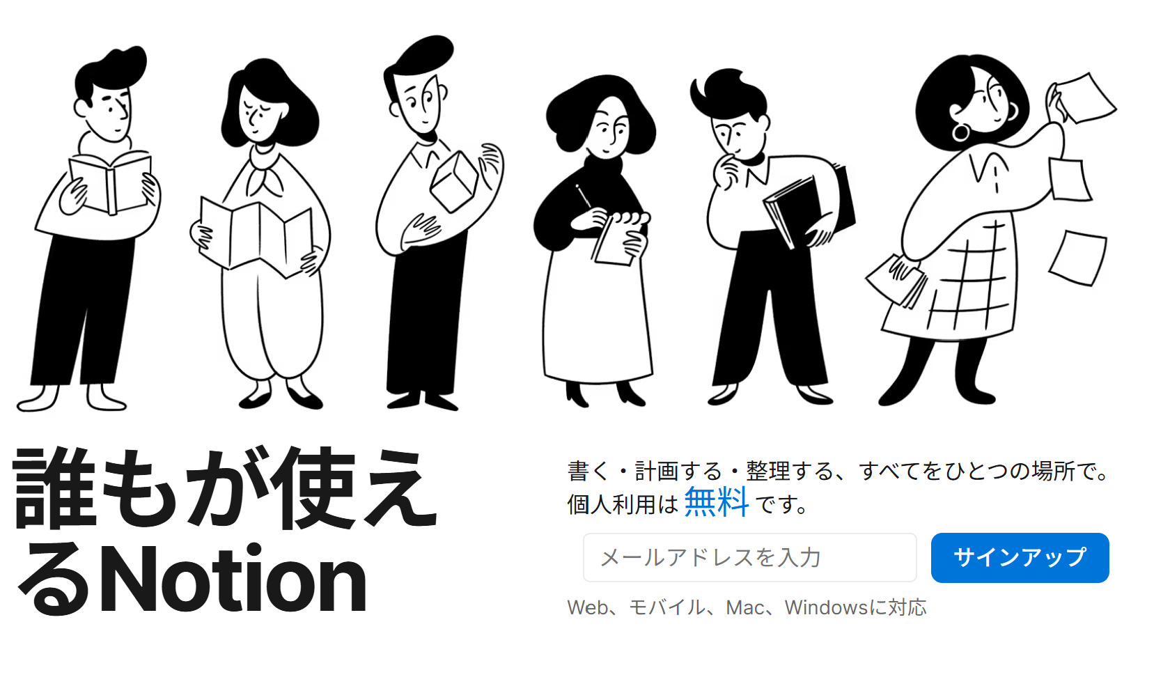 Notionのトップページ