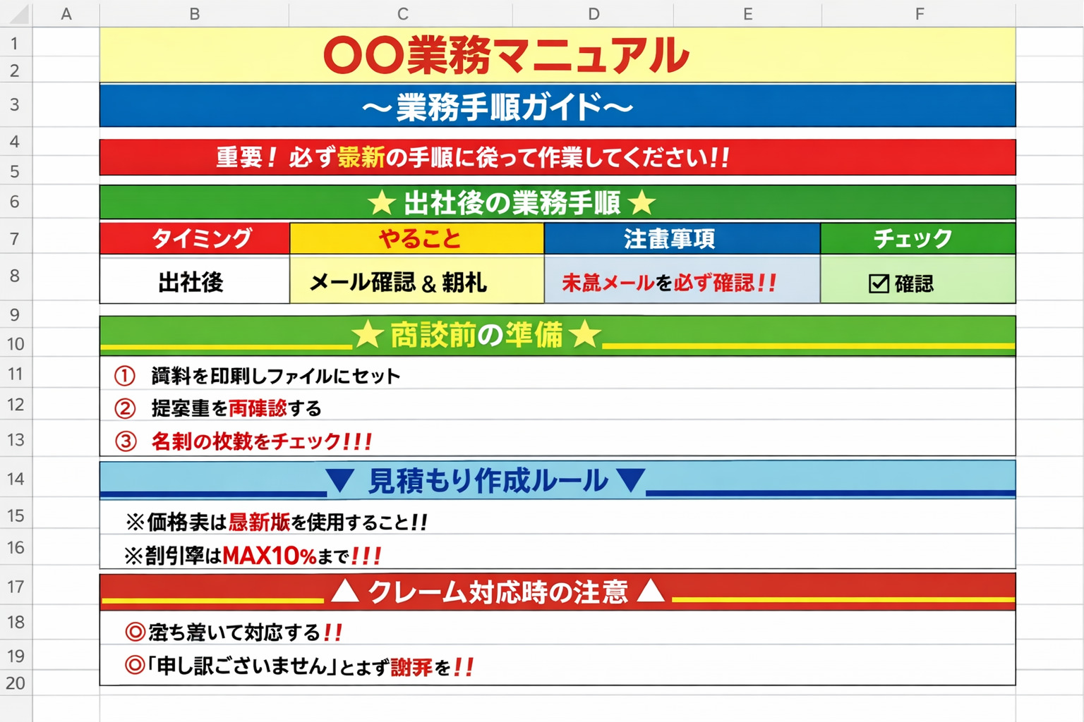 マニュアルでセル結合や装飾をしすぎている例の画面