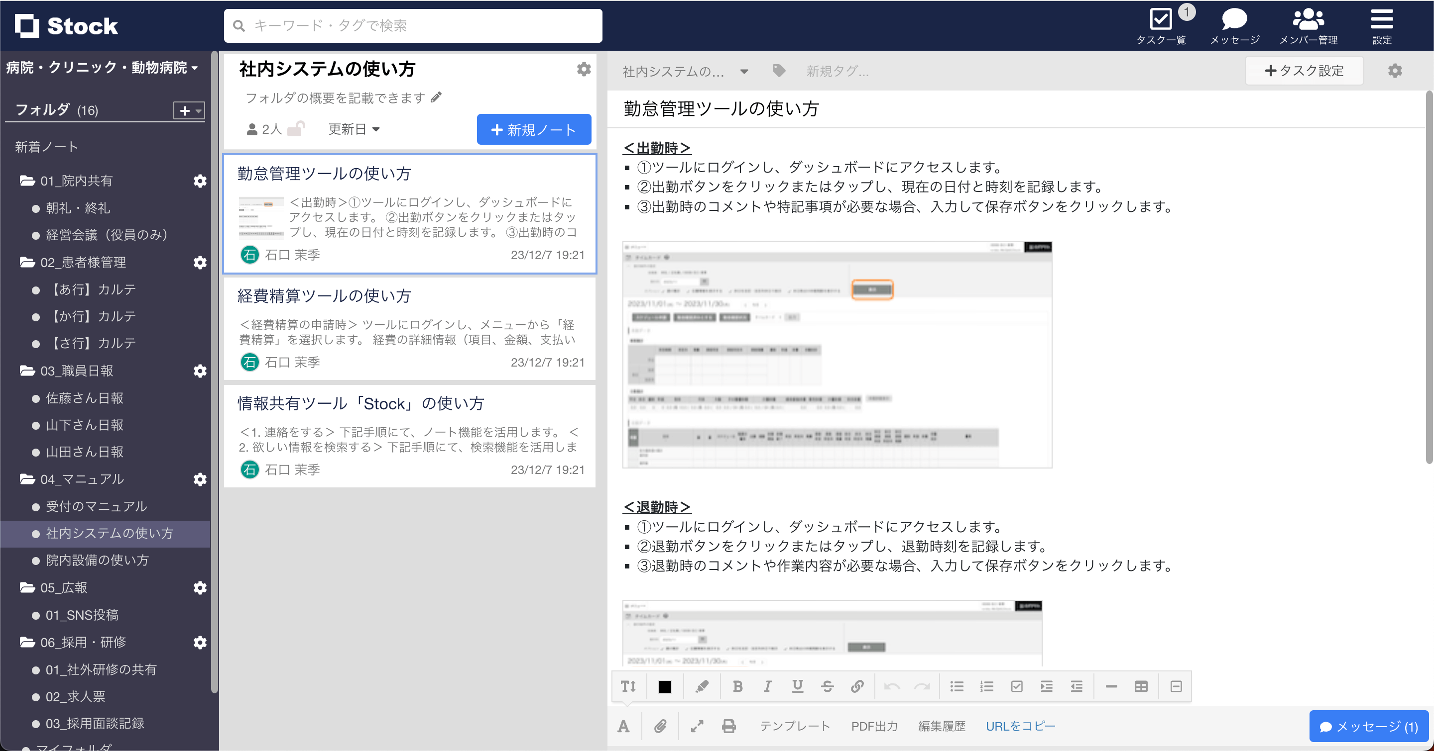 歯科医院の情報をStockで共有する画面