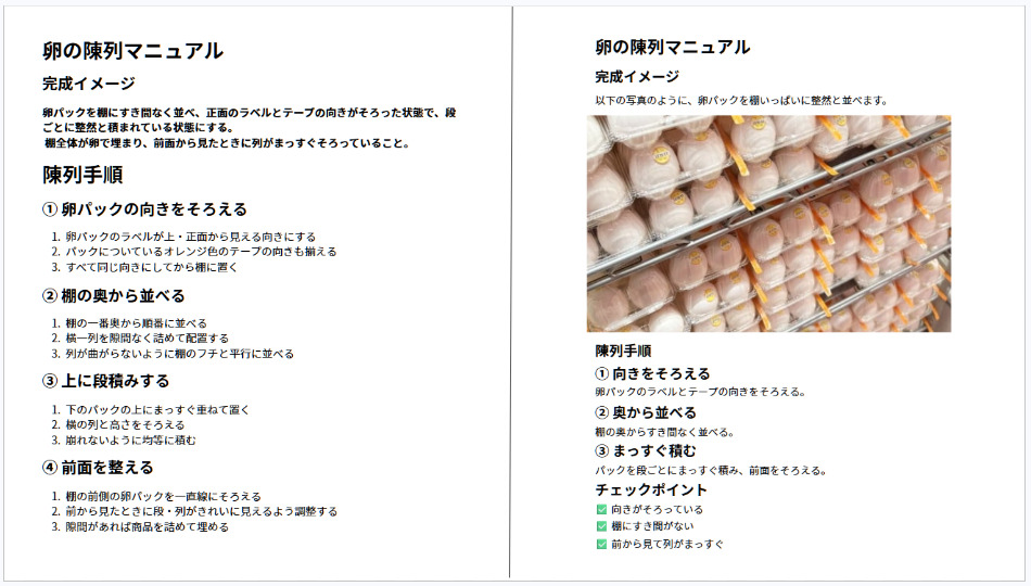 バイトマニュアルを写真付きで作成する画面