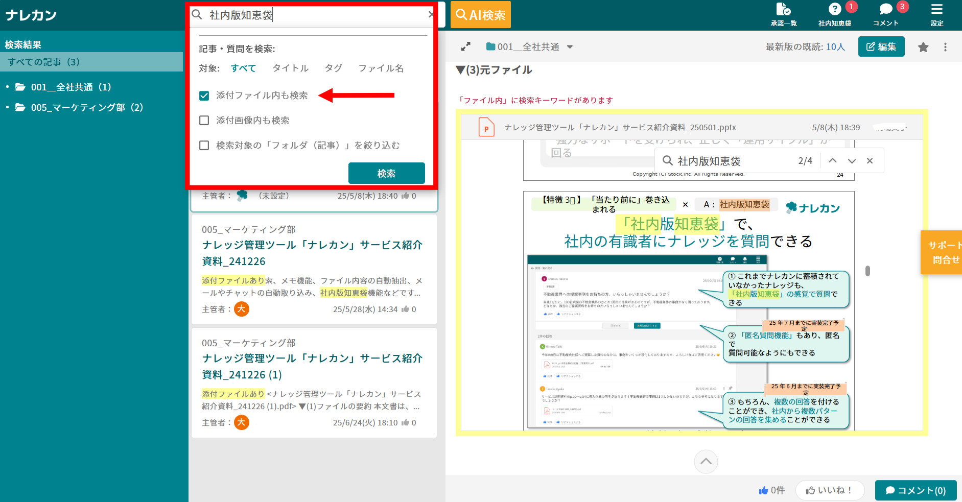 ナレカンでファイル内検索する画面