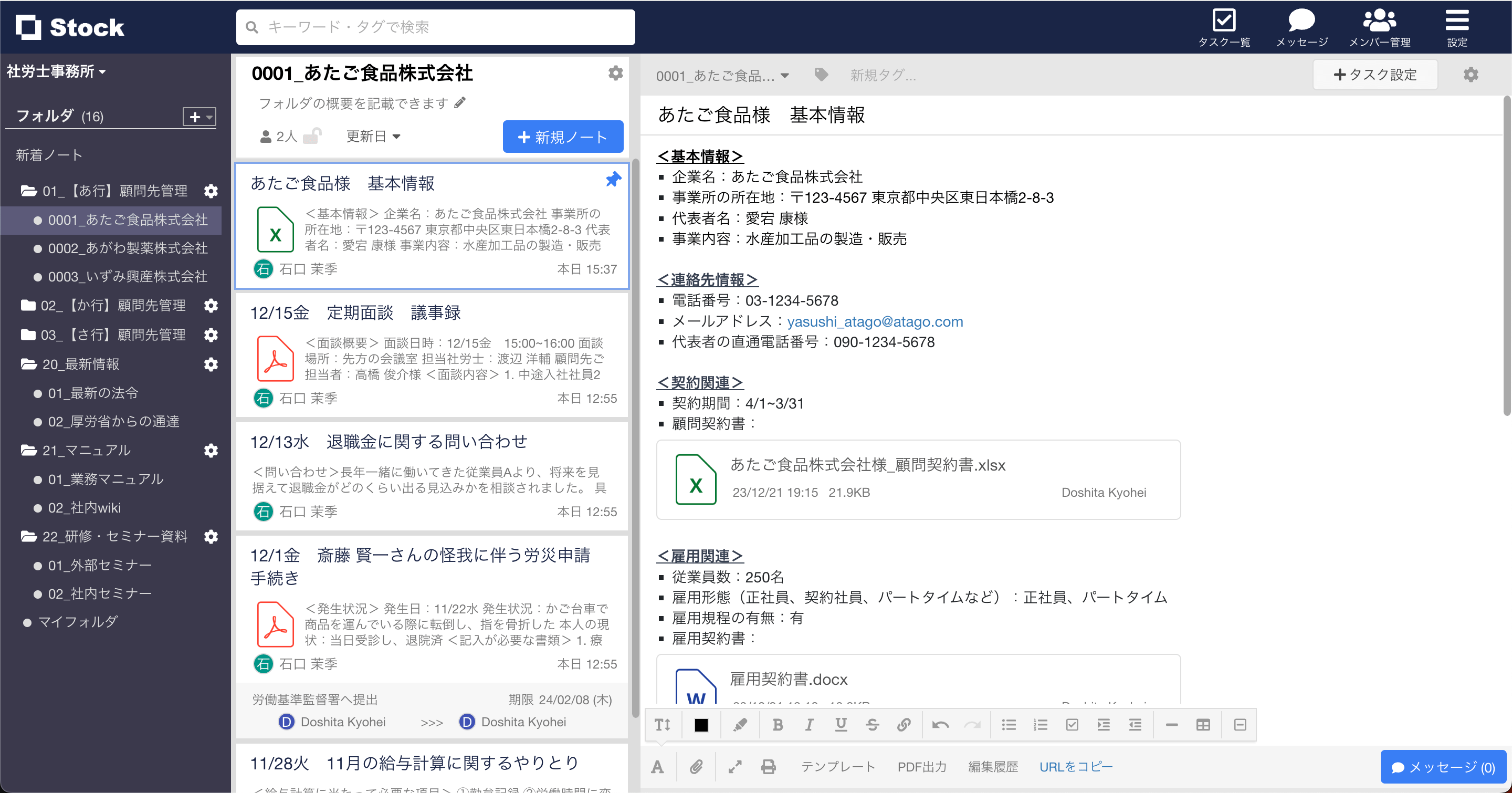 Stockに資料を残す画面