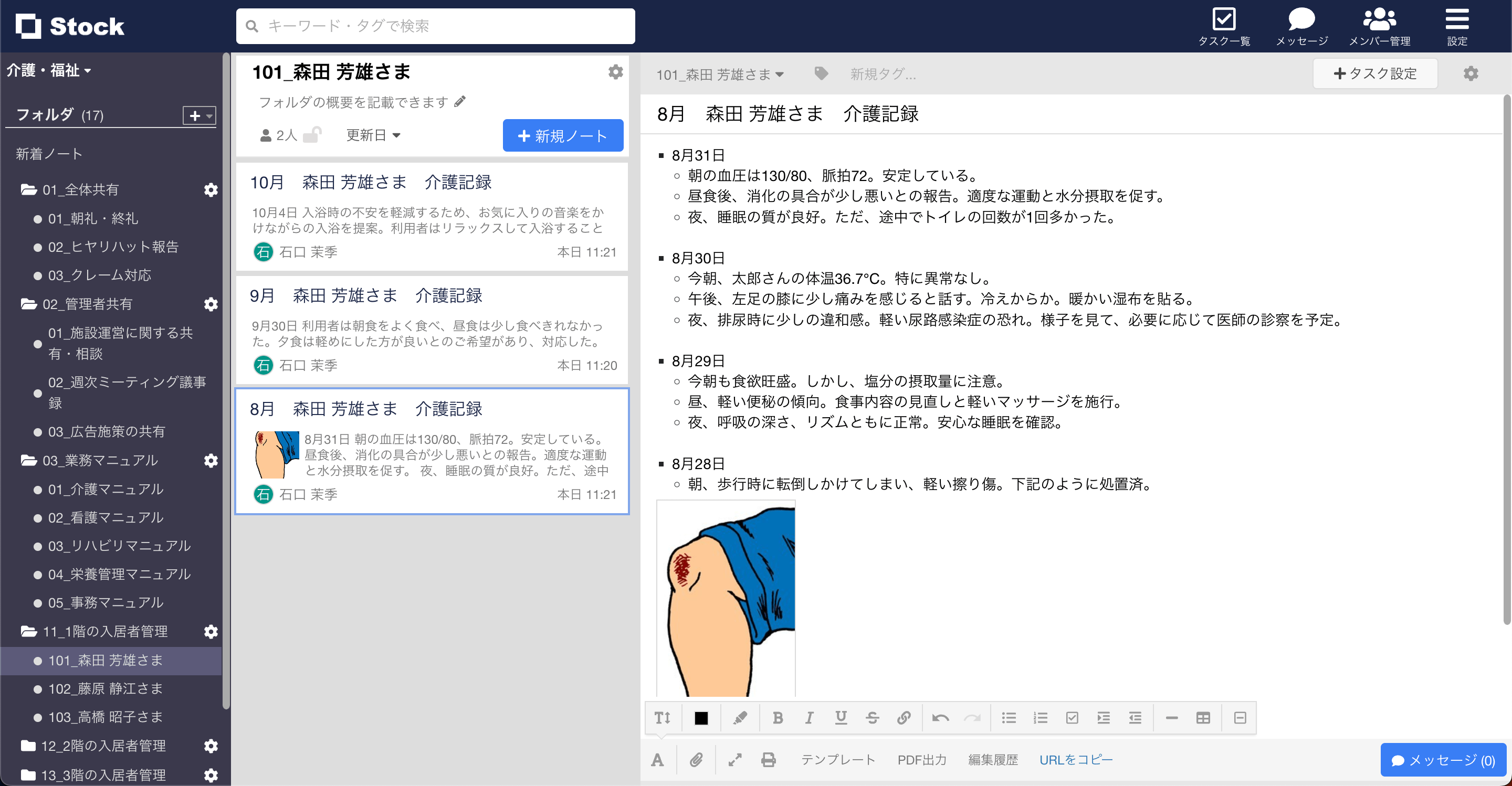Stockで日次申し送りする画面