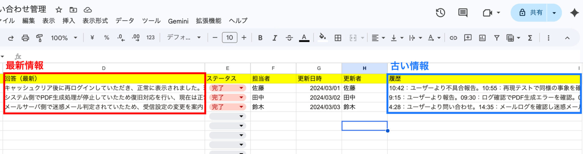 スプレッドシートで情報を整理する画面