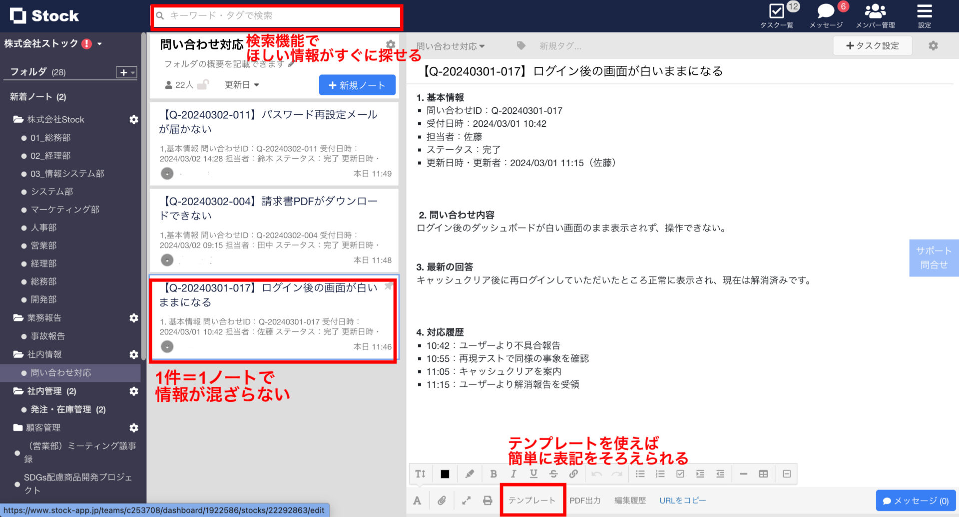 Stockで問い合わせ管理をする画面