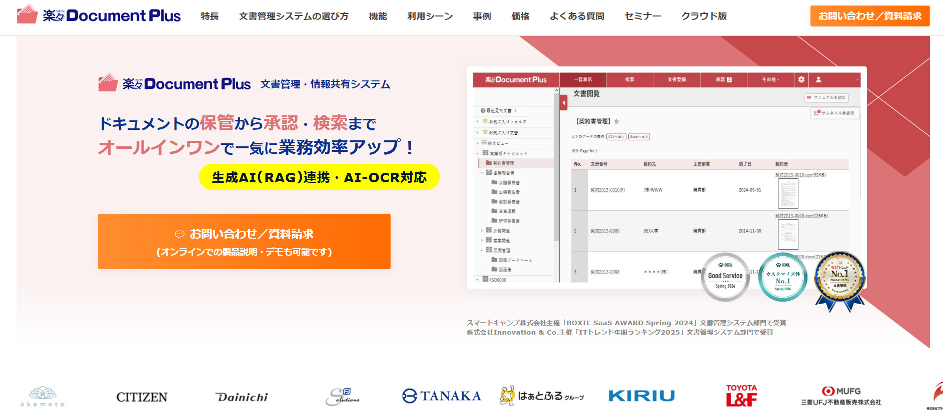 楽々Document Plusのトップページ