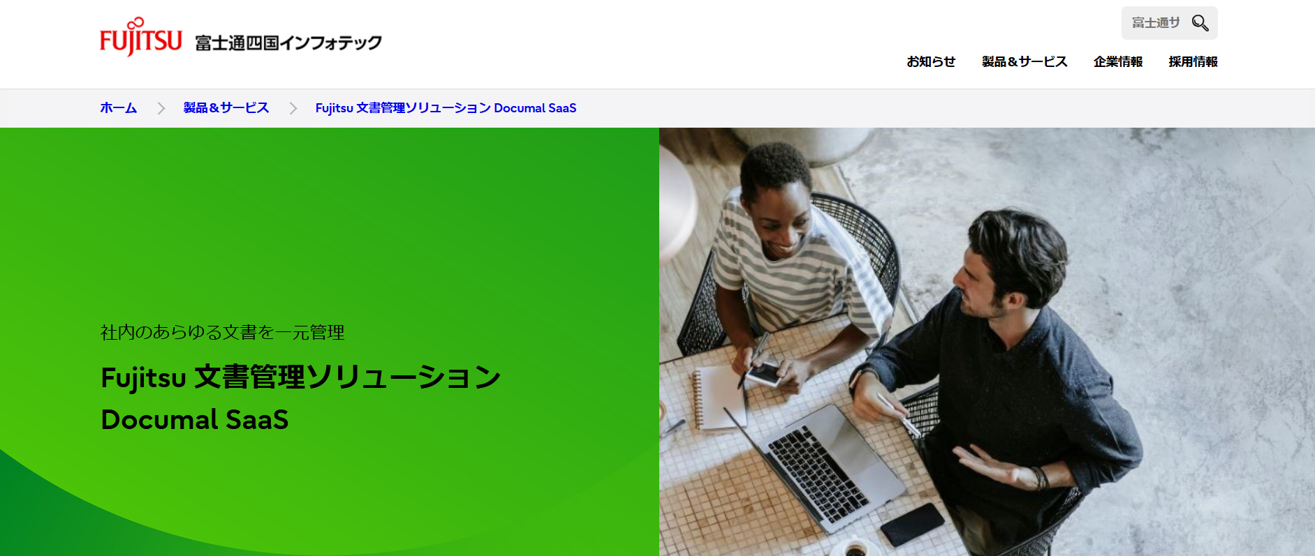 Documal SaaSのトップページ