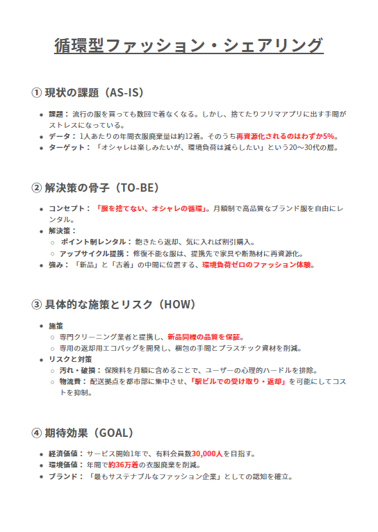 1枚で伝わる企画書