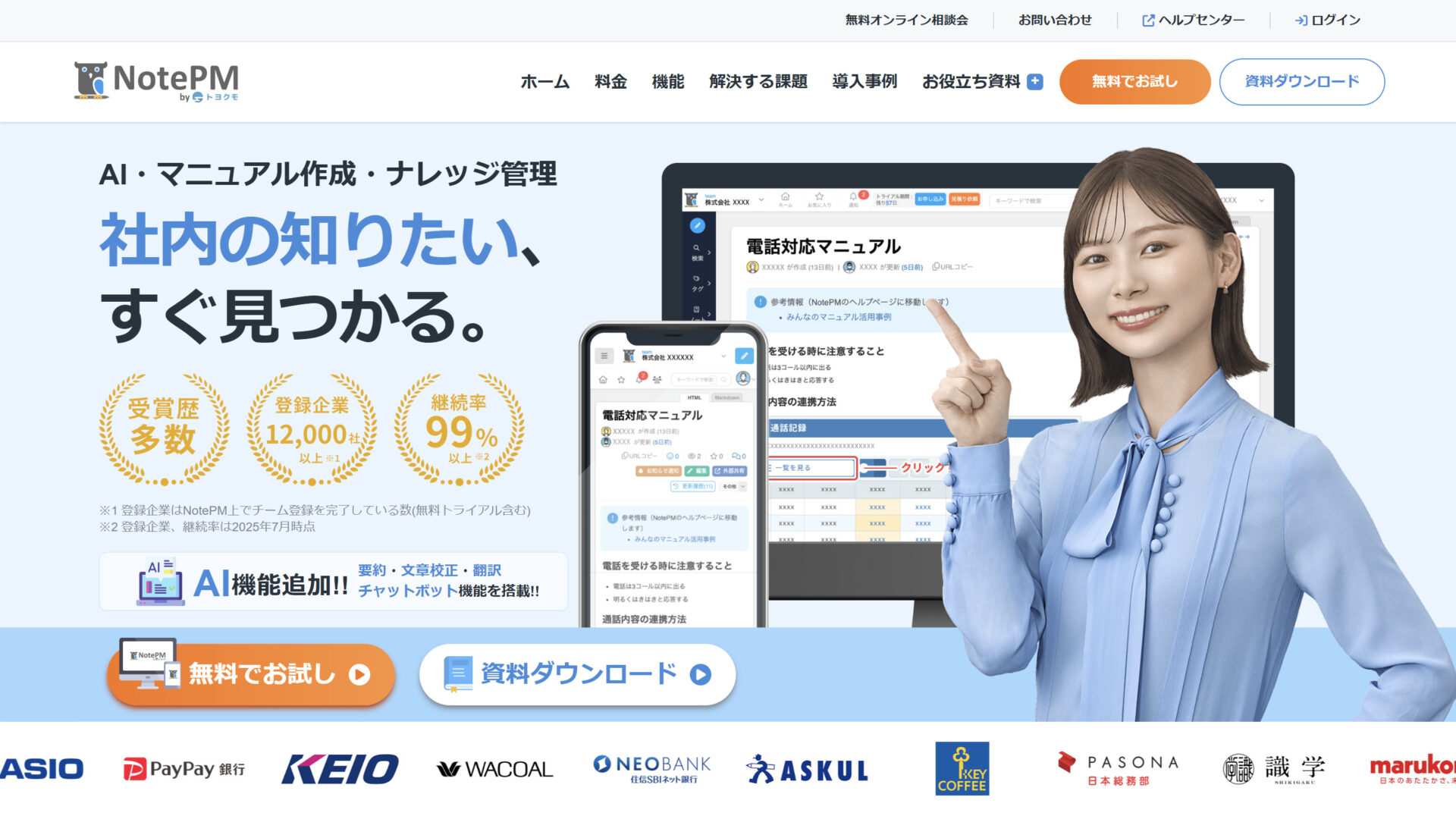 NotePMのトップ画面
