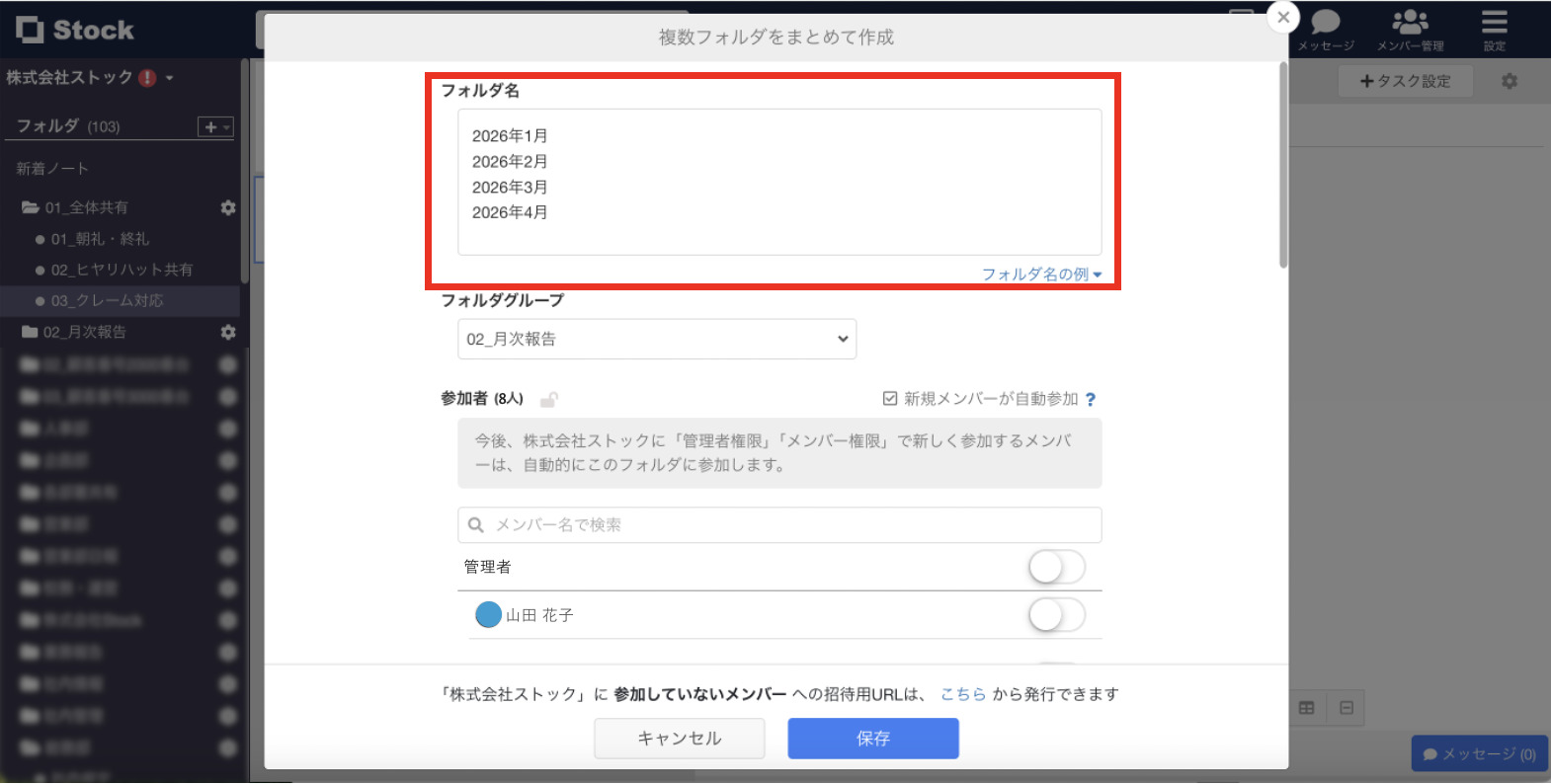 Stockでフォルダ一括作成する画面