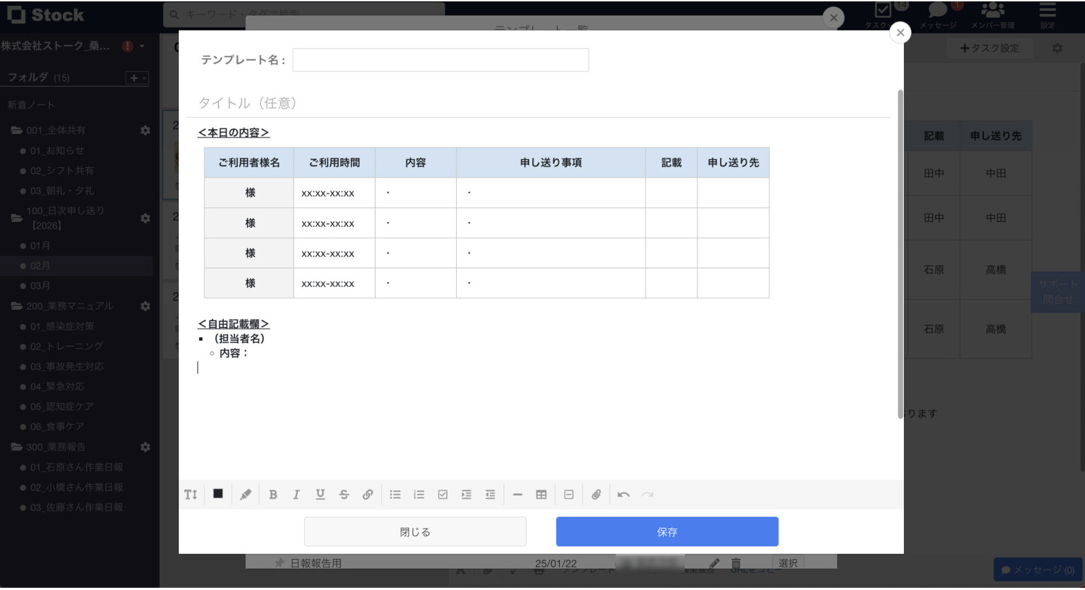 Stockでテンプレートを作成する画面