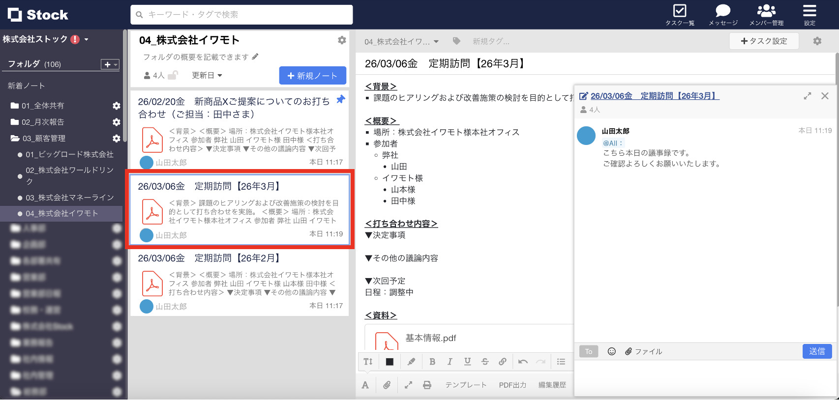 Stockのノートとメッセージ画面