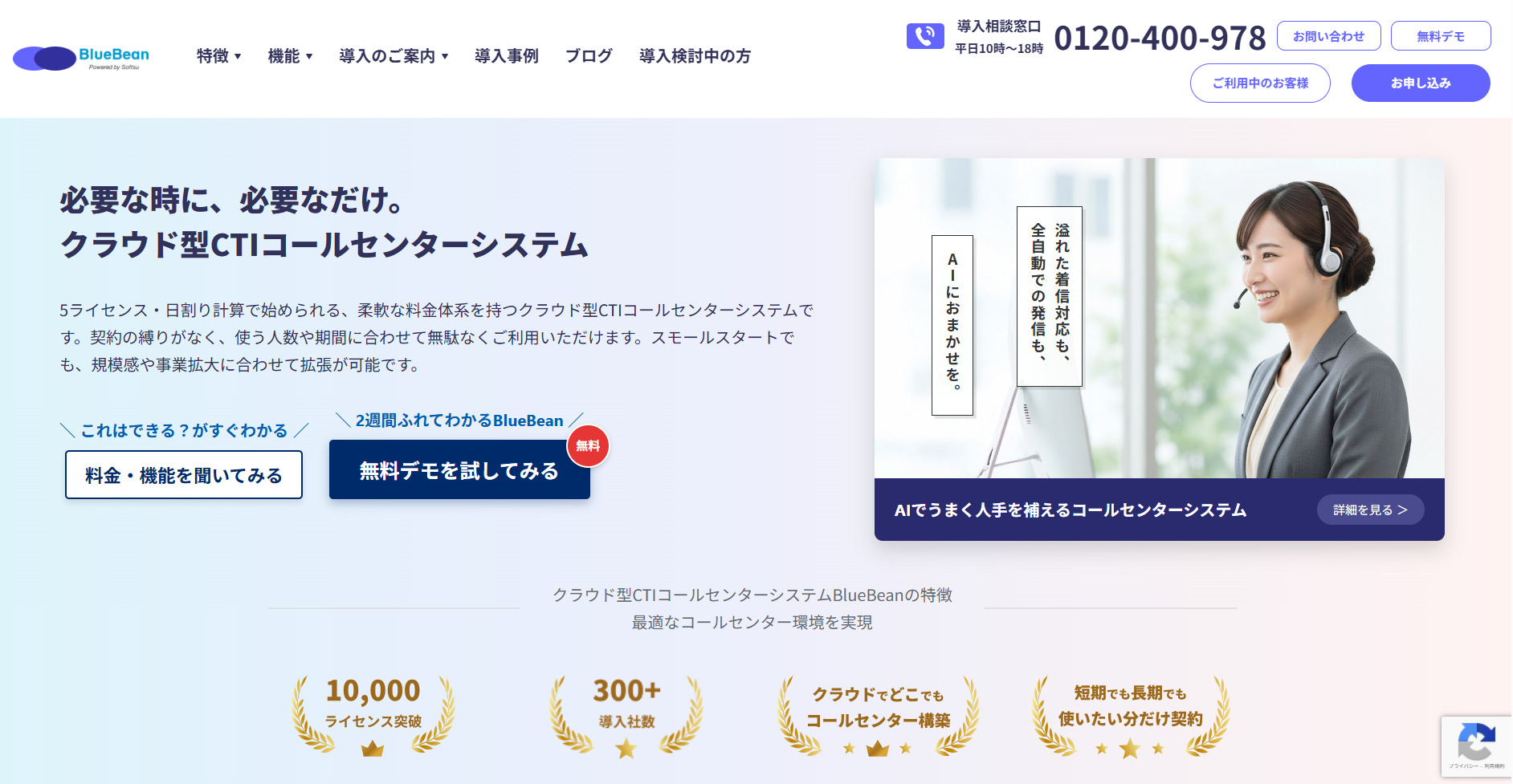 BlueBeanのトップ画ページ