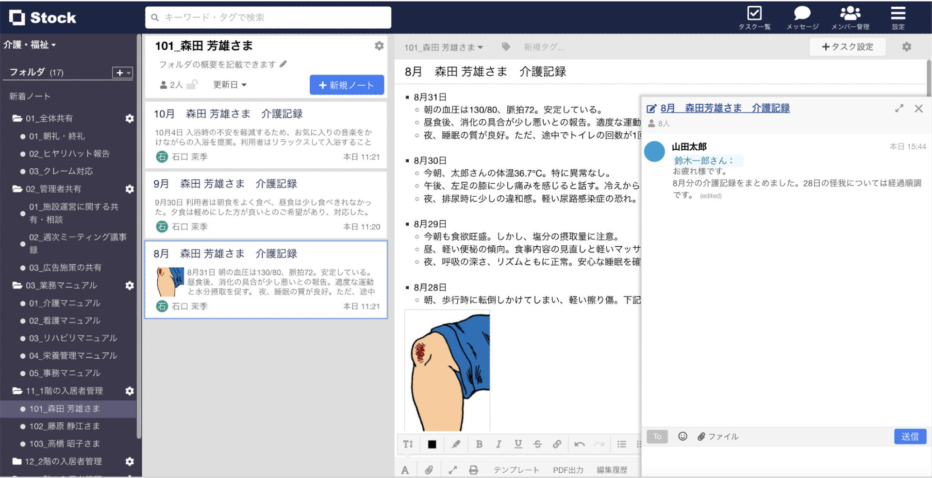 Stockでメッセージを送る画面