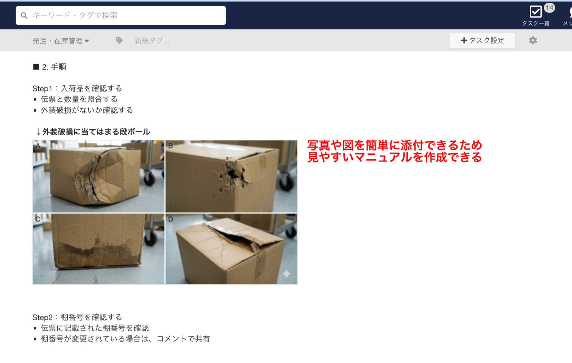 画像付きのマニュアルを作成する画面