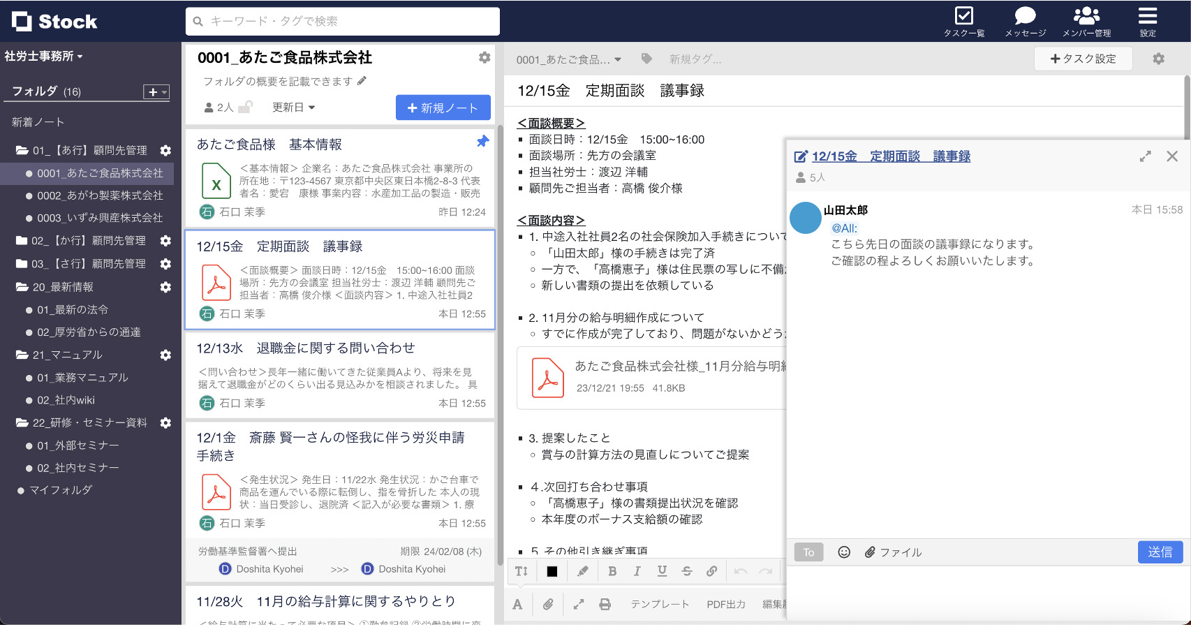 Stockでメッセージを送る画面