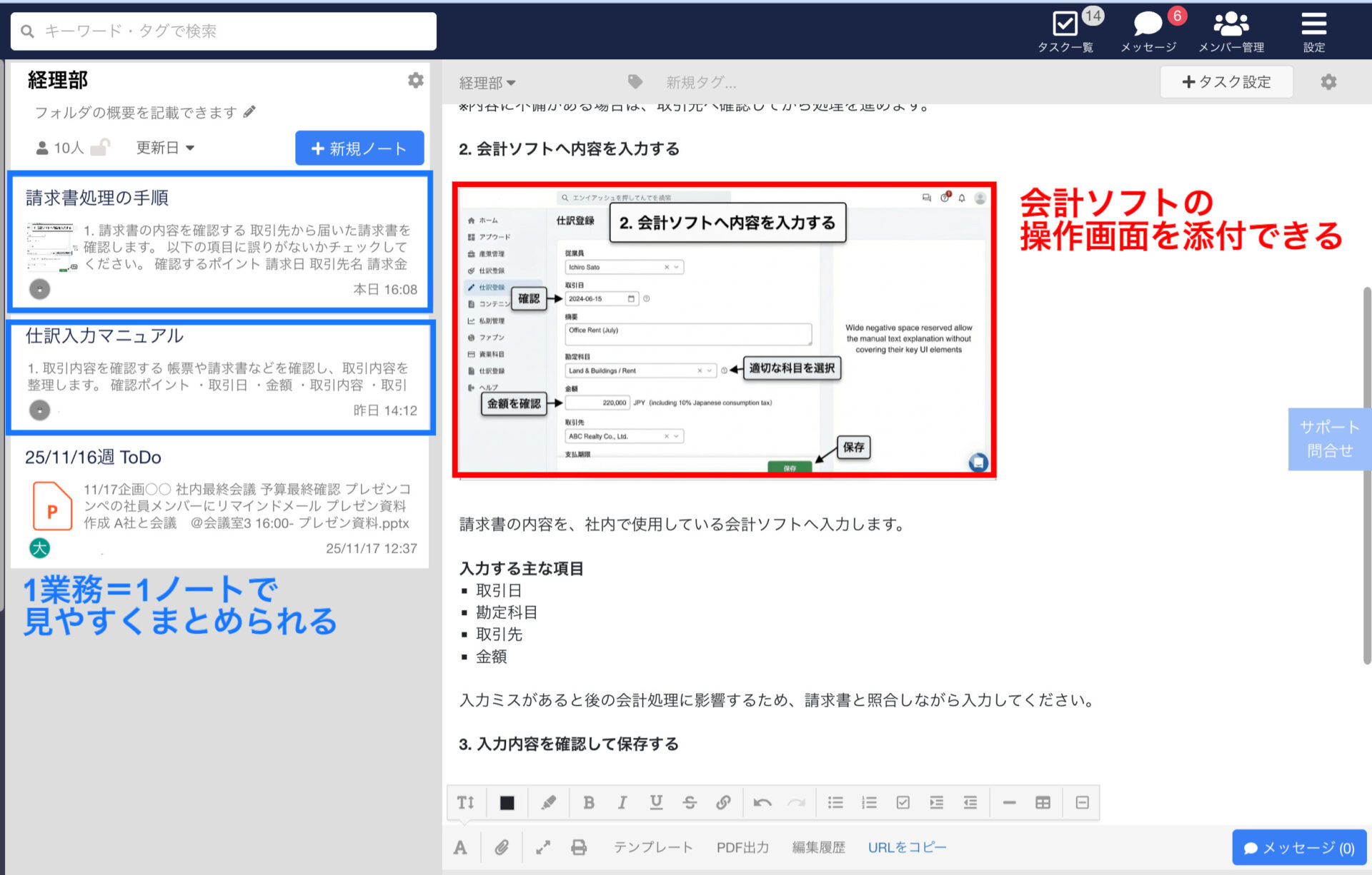 経理マニュアルをStockのノートで作成する画面