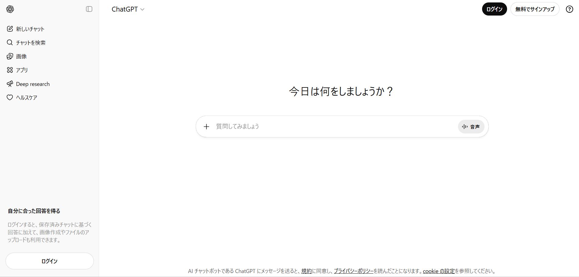ChatGPTのトップページ