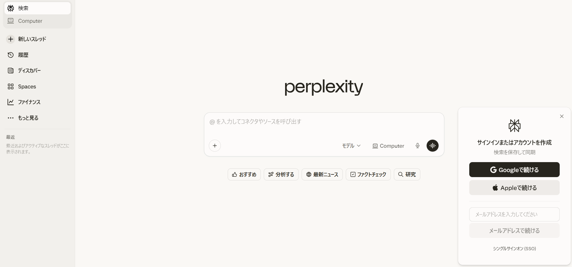Perplexity AIを使用した画面