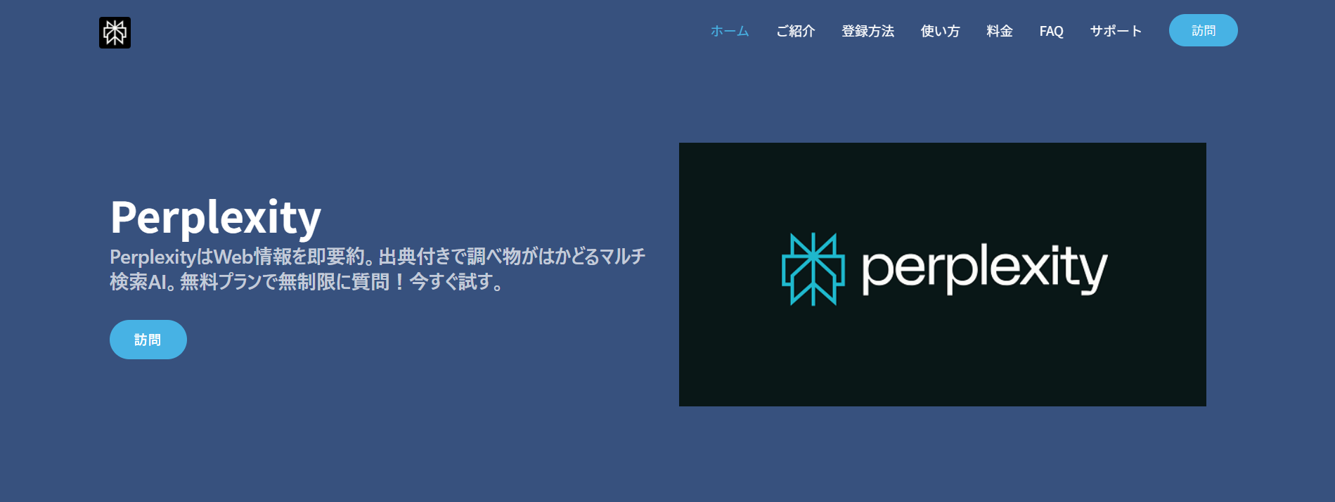 Perplexity AIのトップページ