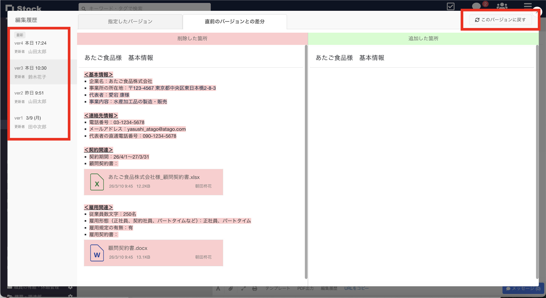 Stockで編集履歴を確認する画面
