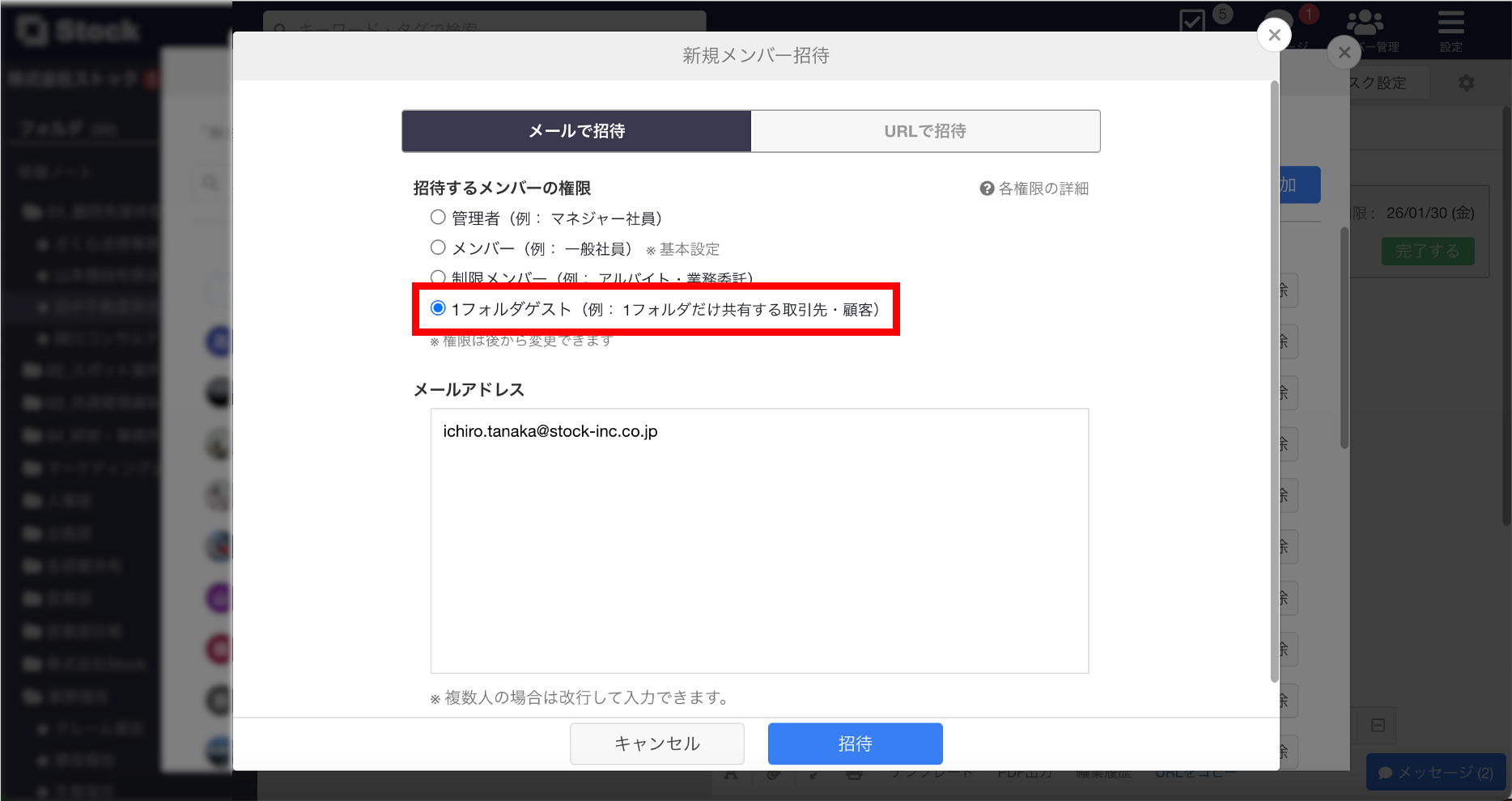 1フォルダゲストを招待する画面