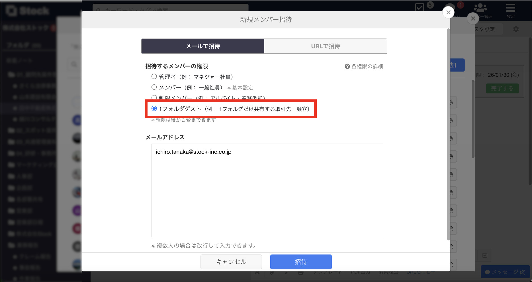 Stockで1フォルダゲストを招待する画面