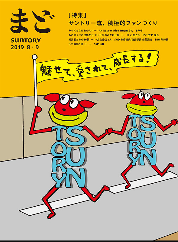 サントリー社内報「まど」の実際の画像