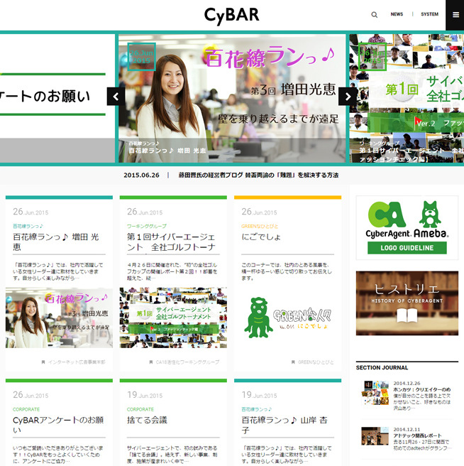 サイバーエージェントの社内報「CyBAR」の実際の画像