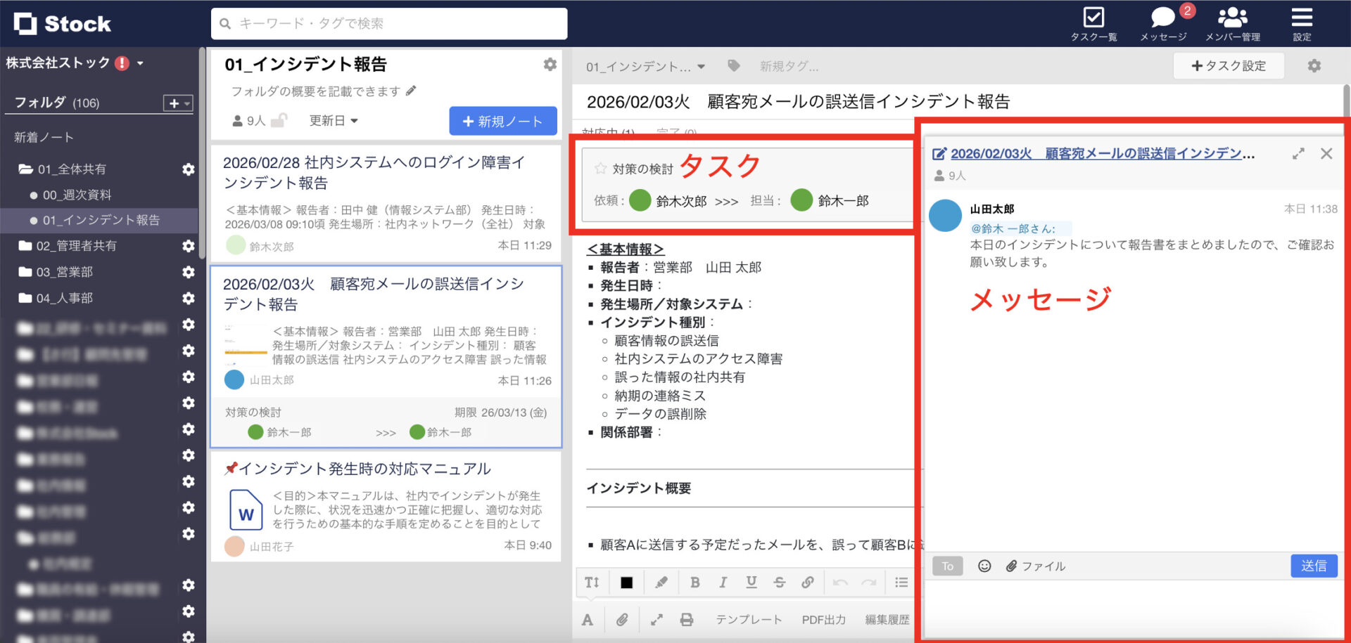 Stockでインシデント報告書のメッセージを送る画面