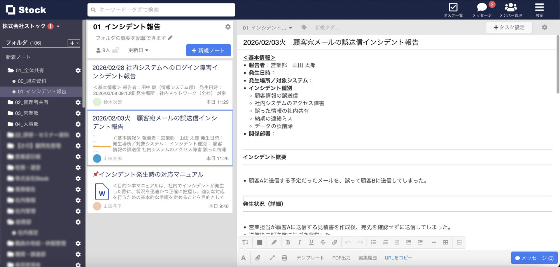 Stockで作成したインシデント報告書の画面
