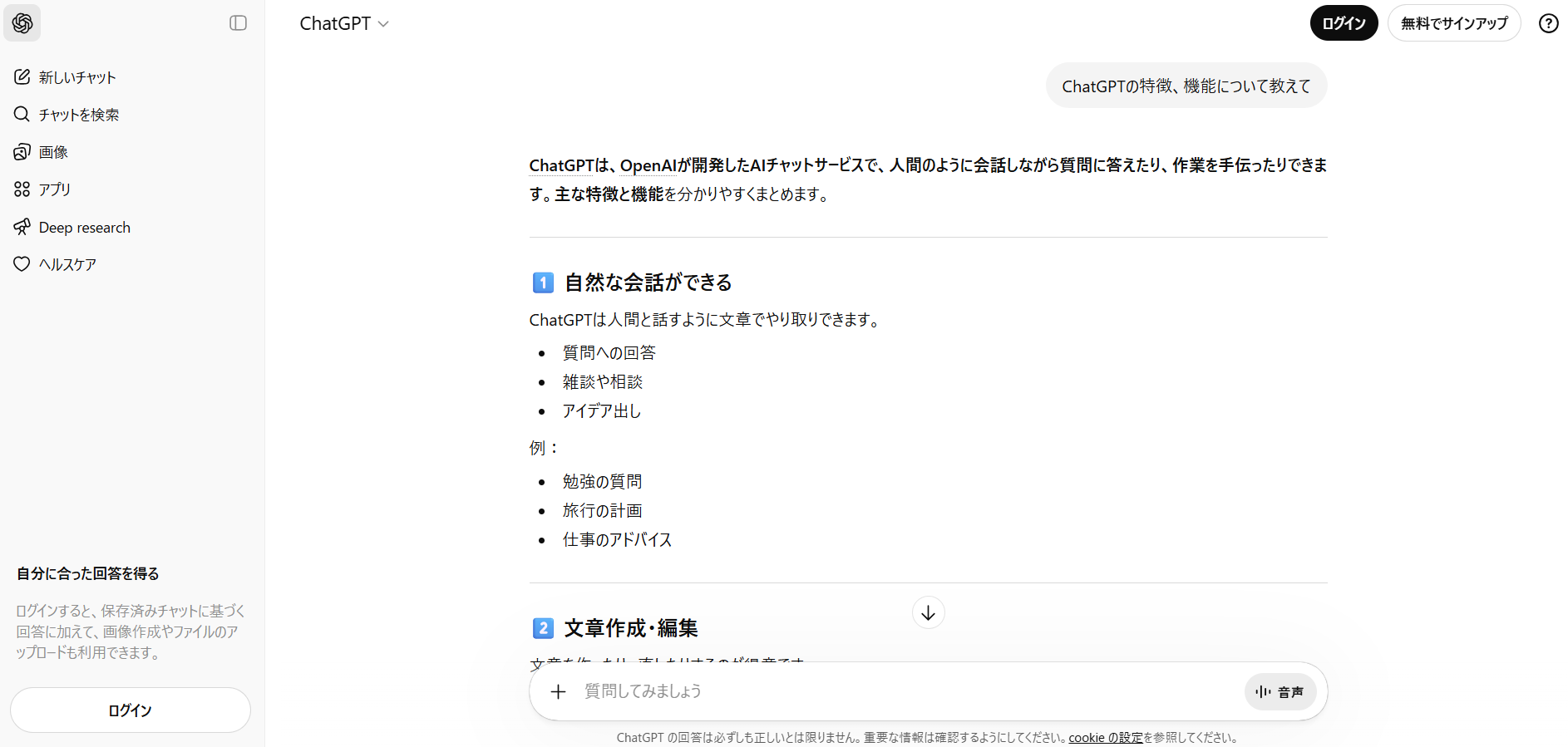 ChatGPTを使用した画面