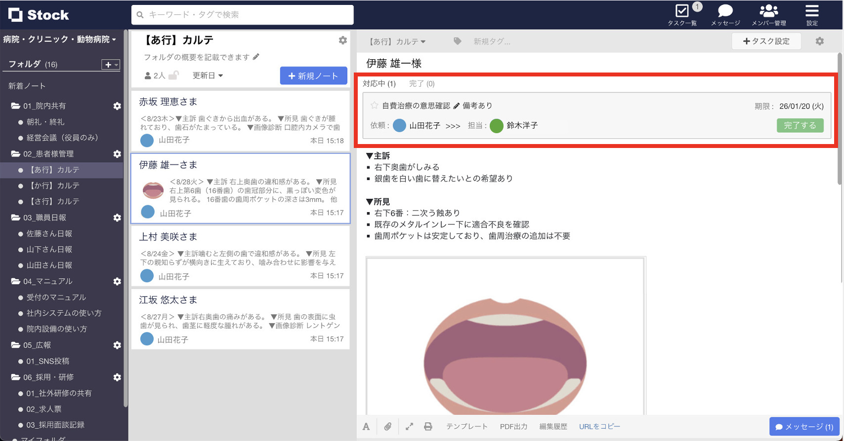 歯科医院のカルテ画面