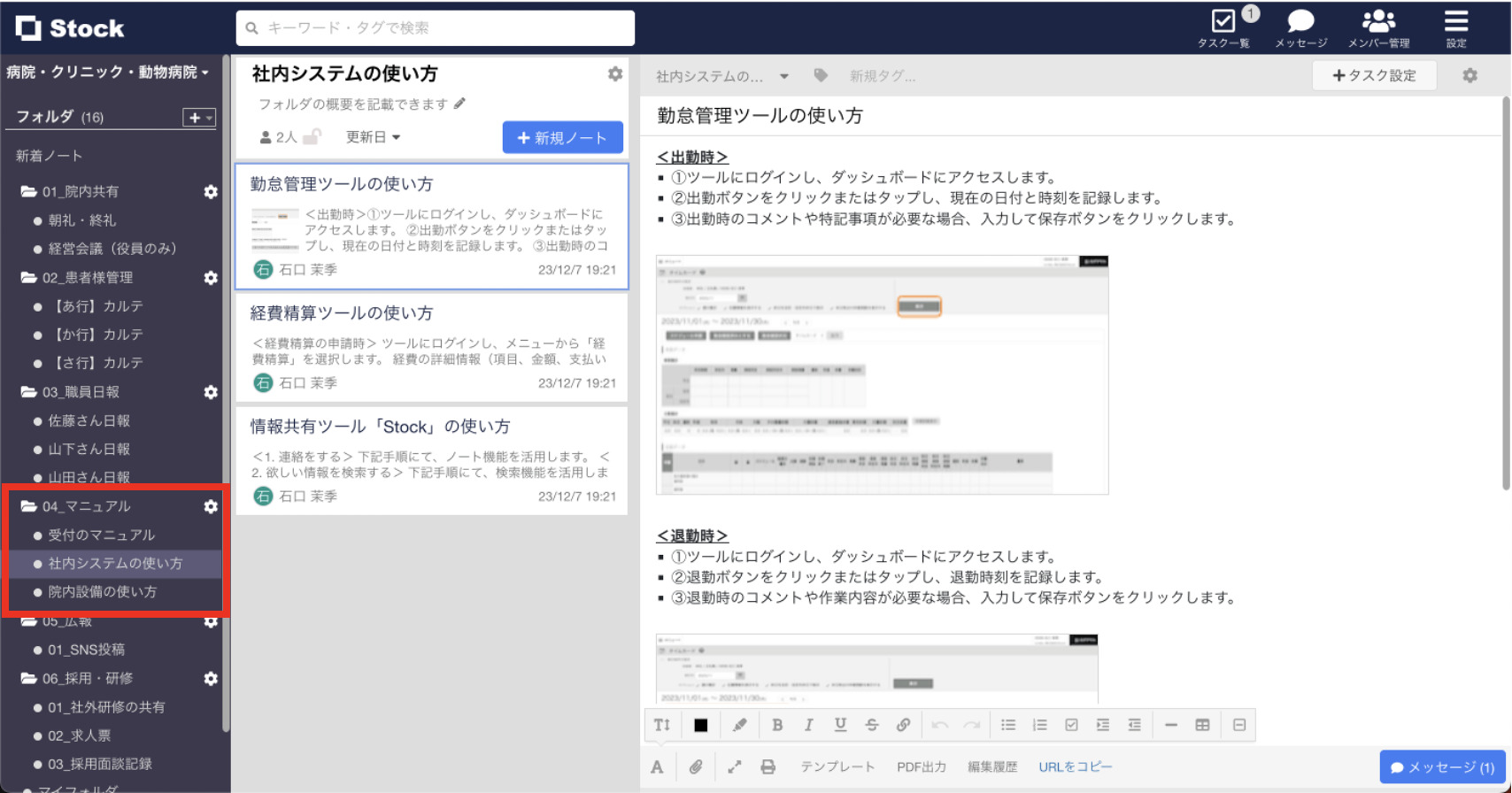 歯科医院の情報をフォルダで整理する画面