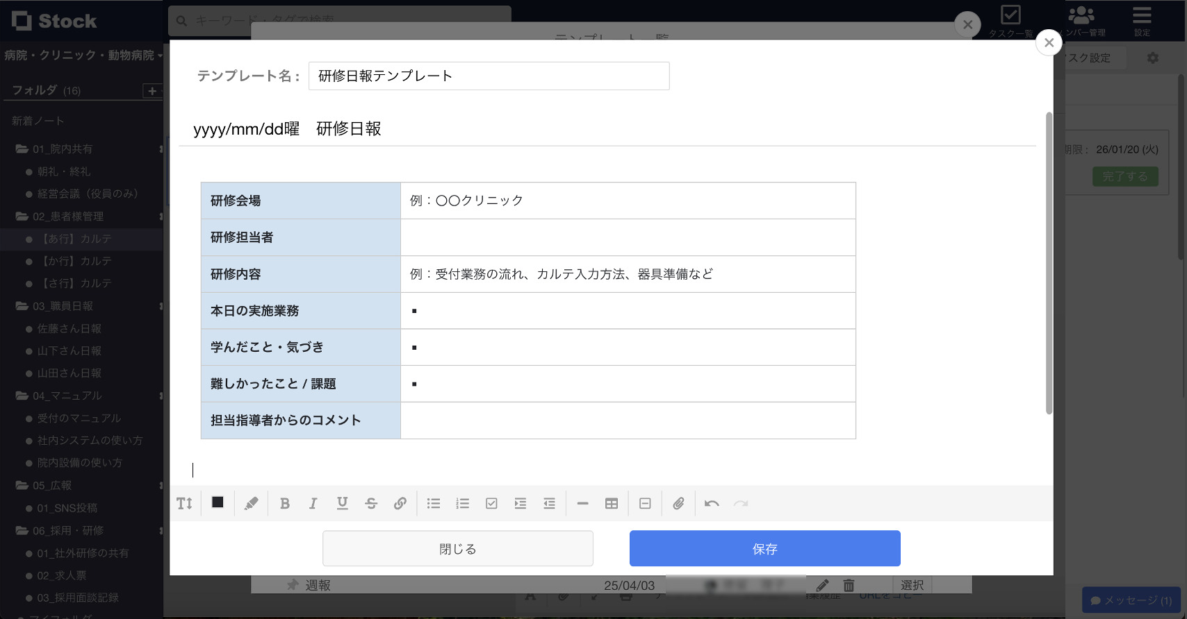 歯科医院のテンプレートを作成する画面