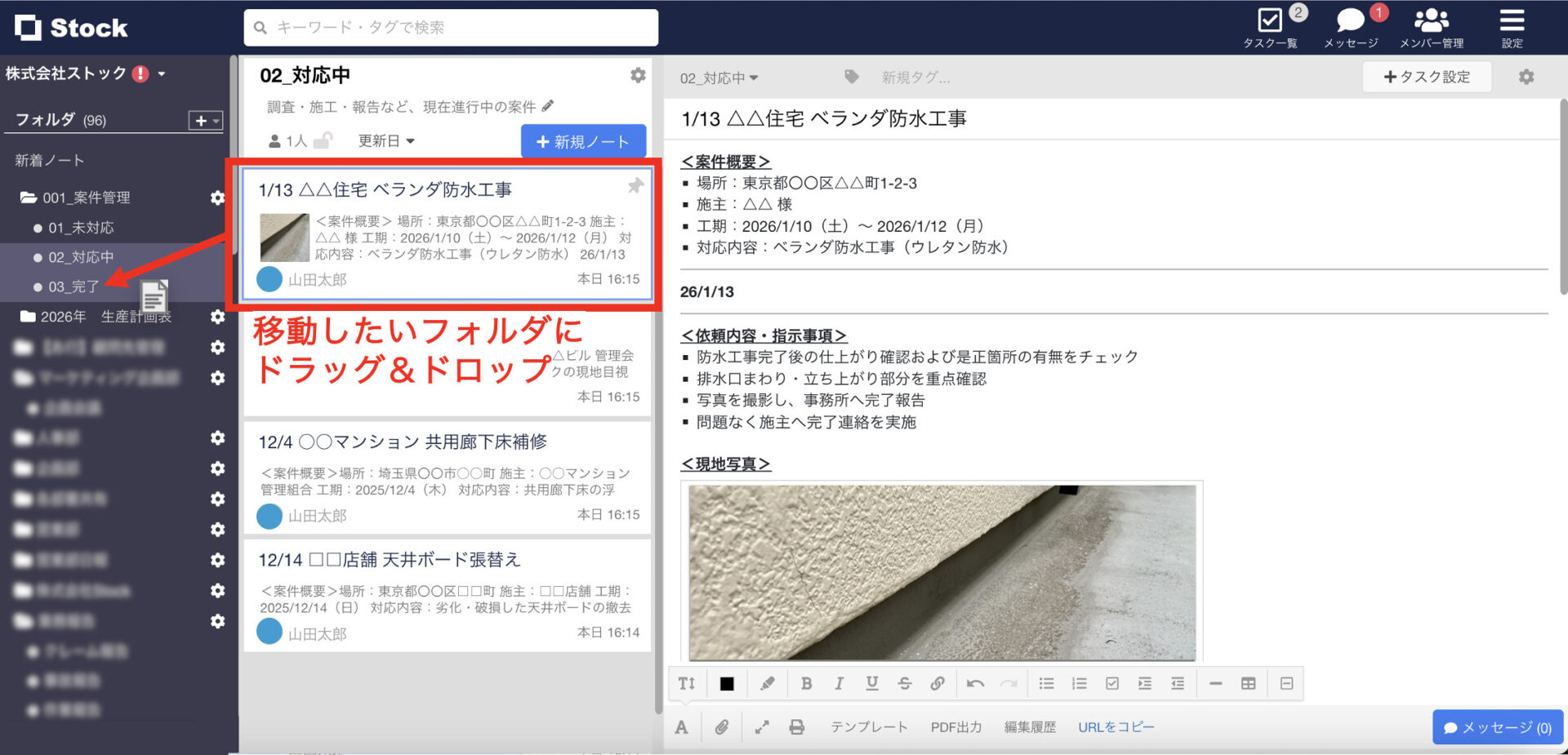 Stockのノートで案件管理する画面